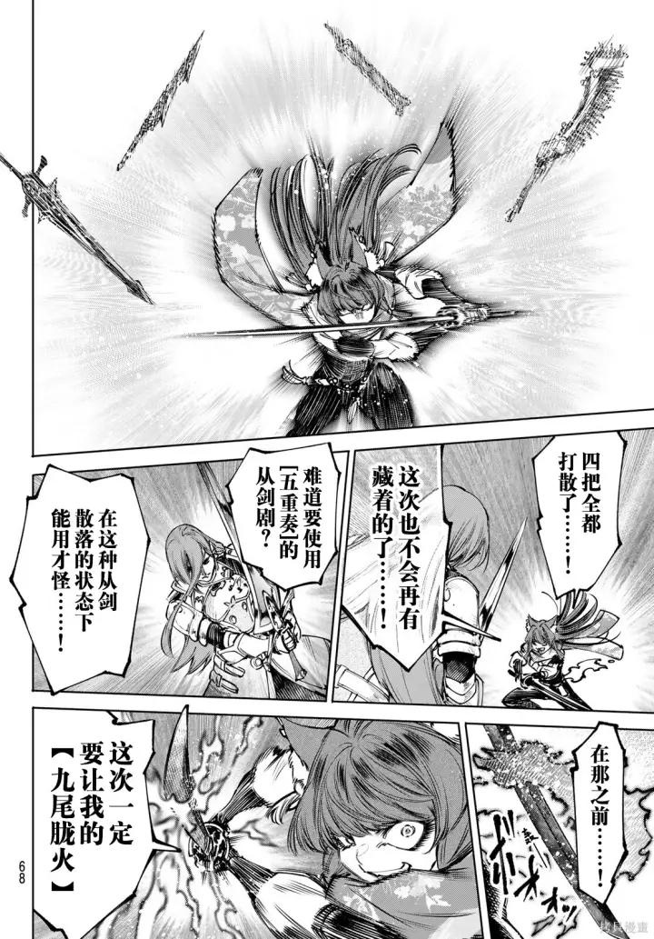 漫画《香格里拉·弗陇提亚~屎作猎人向神作发起挑战~》第263话试看第8张图