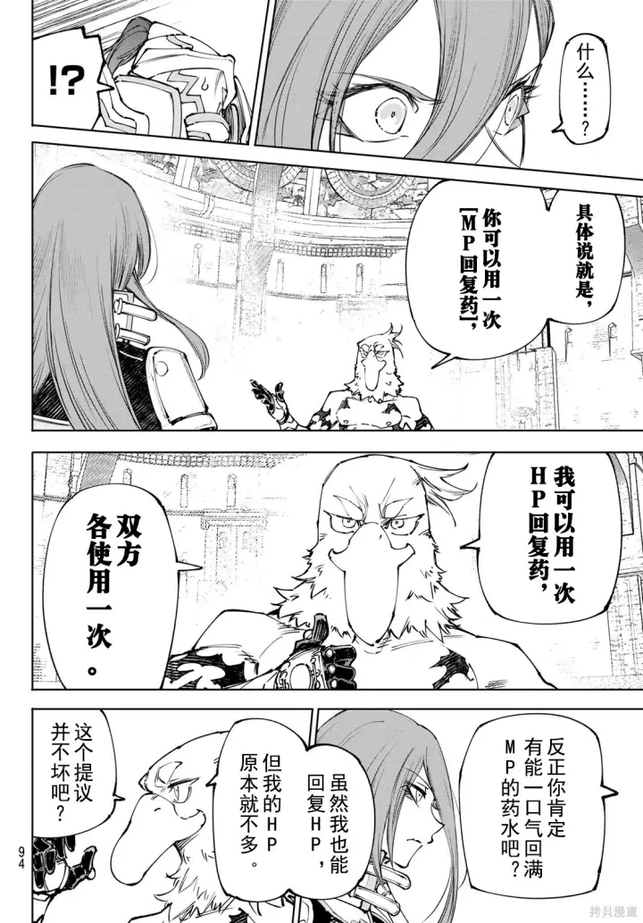 漫画《香格里拉·弗陇提亚~屎作猎人向神作发起挑战~》第264话试看第10张图