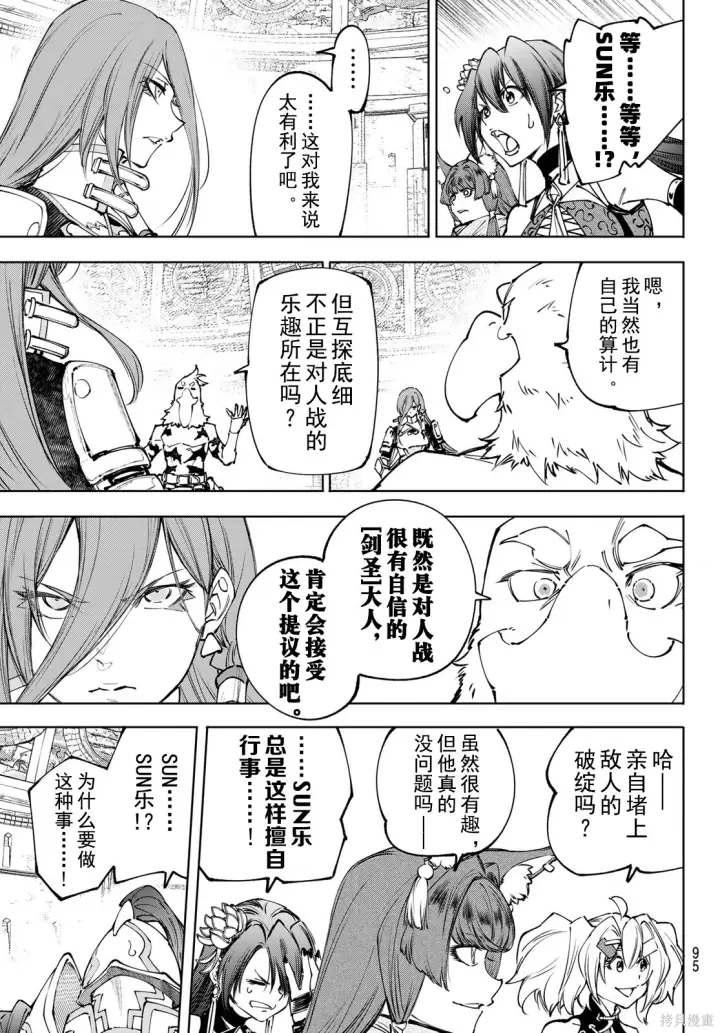 漫画《香格里拉·弗陇提亚~屎作猎人向神作发起挑战~》第264话试看第11张图