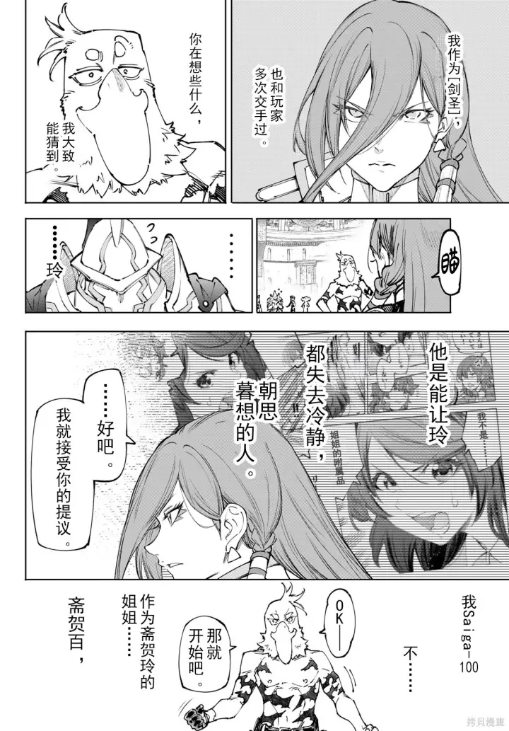 漫画《香格里拉·弗陇提亚~屎作猎人向神作发起挑战~》第264话试看第12张图