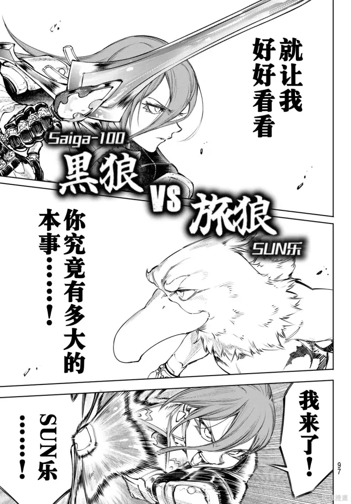 漫画《香格里拉·弗陇提亚~屎作猎人向神作发起挑战~》第264话试看第13张图