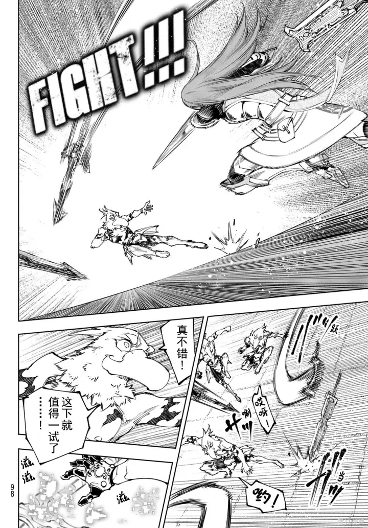 漫画《香格里拉·弗陇提亚~屎作猎人向神作发起挑战~》第264话试看第14张图