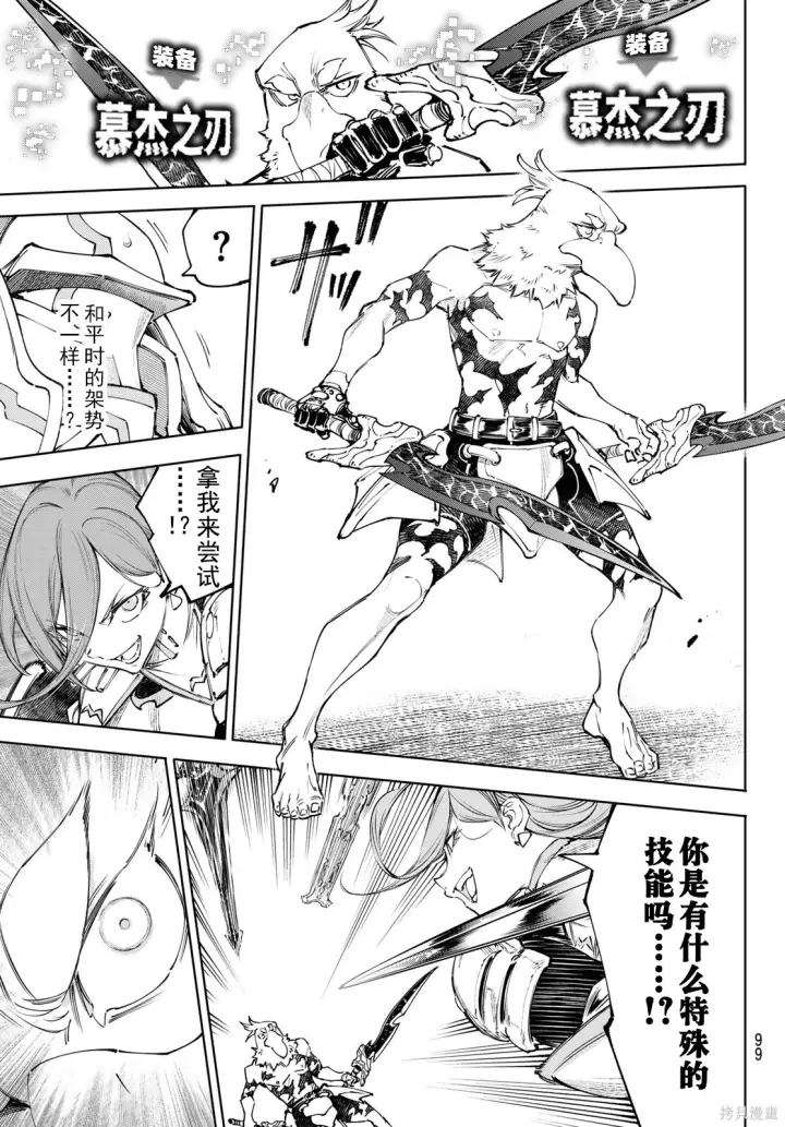 漫画《香格里拉·弗陇提亚~屎作猎人向神作发起挑战~》第264话试看第15张图