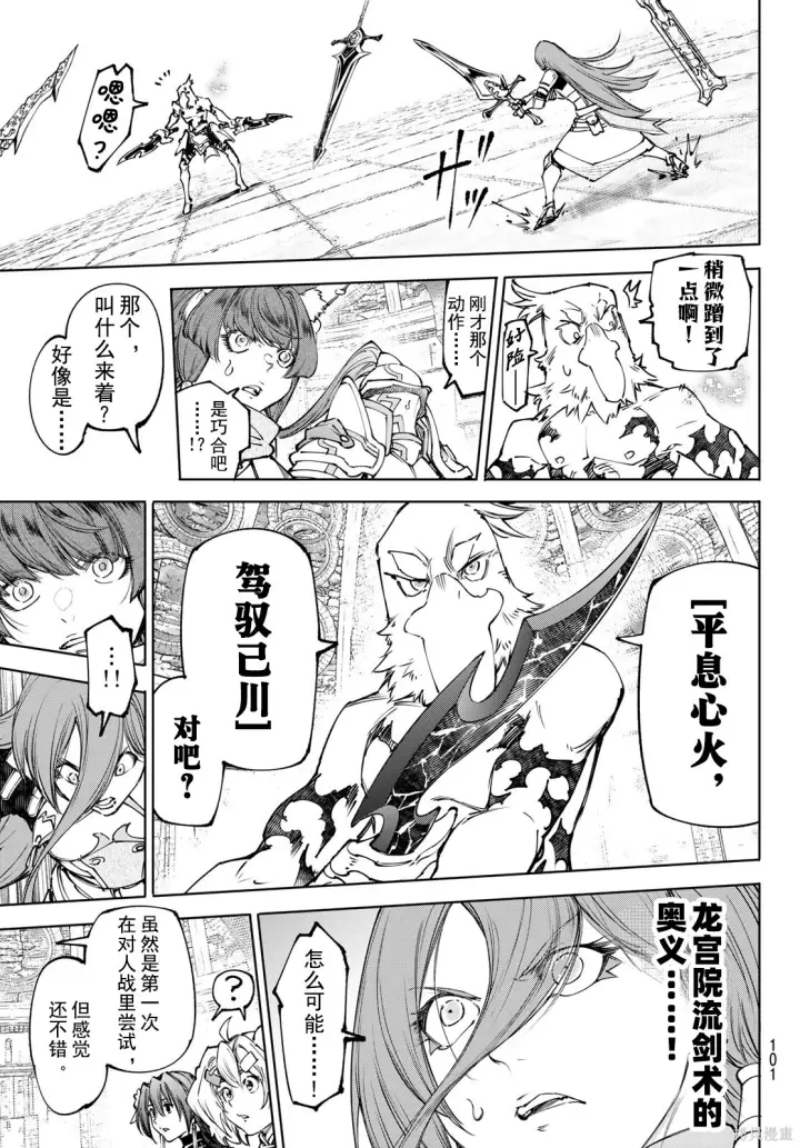 漫画《香格里拉·弗陇提亚~屎作猎人向神作发起挑战~》第264话试看第17张图