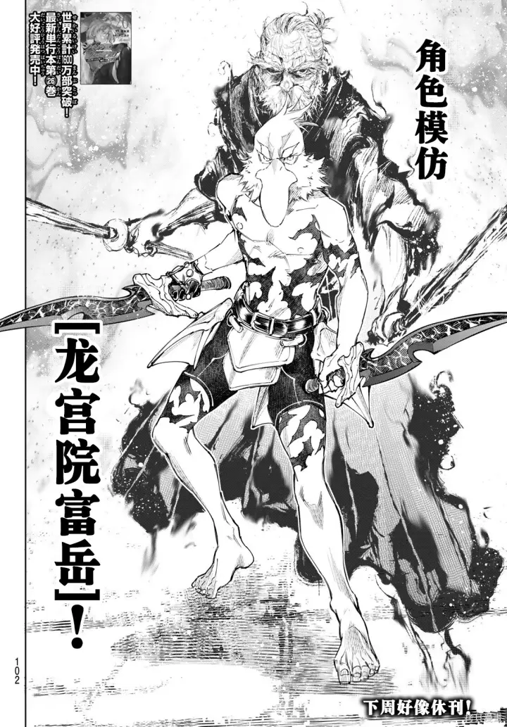 漫画《香格里拉·弗陇提亚~屎作猎人向神作发起挑战~》第264话试看第18张图