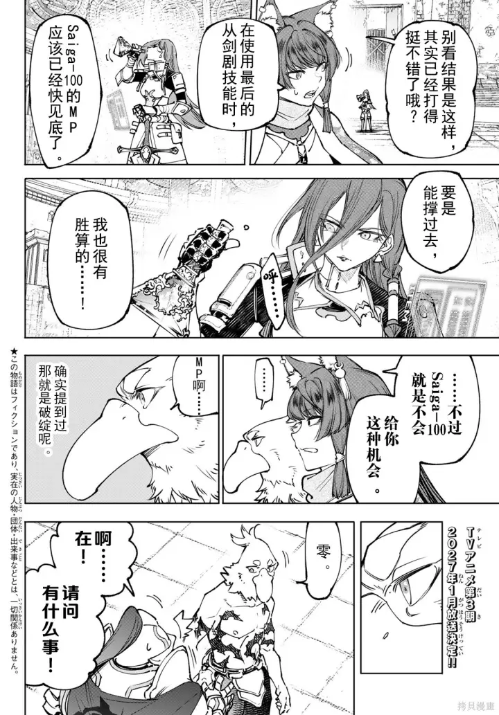 漫画《香格里拉·弗陇提亚~屎作猎人向神作发起挑战~》第264话试看第2张图