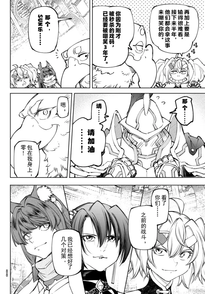 漫画《香格里拉·弗陇提亚~屎作猎人向神作发起挑战~》第264话试看第4张图