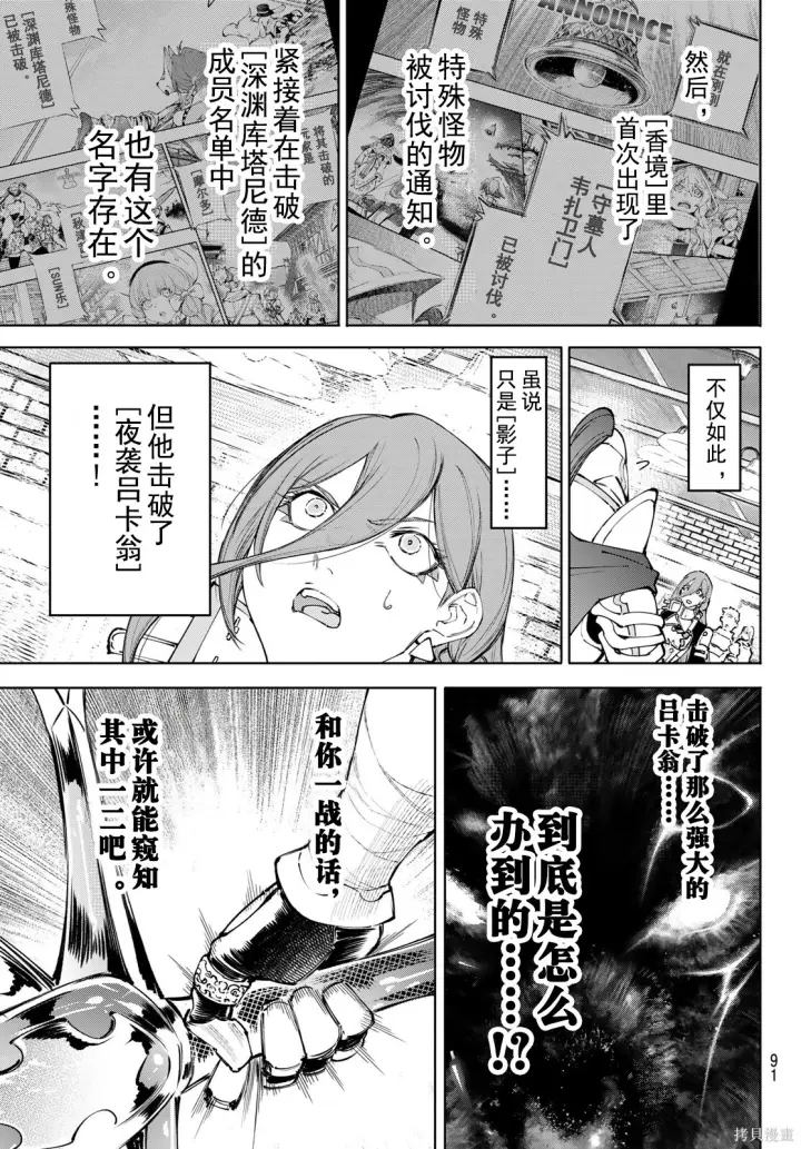 漫画《香格里拉·弗陇提亚~屎作猎人向神作发起挑战~》第264话试看第7张图