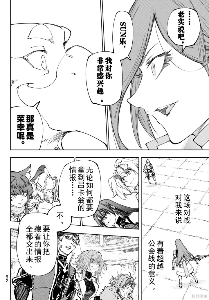 漫画《香格里拉·弗陇提亚~屎作猎人向神作发起挑战~》第264话试看第8张图