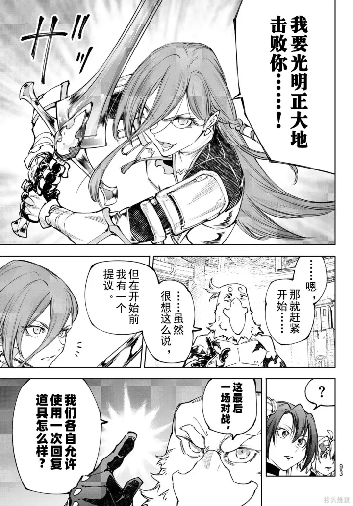 漫画《香格里拉·弗陇提亚~屎作猎人向神作发起挑战~》第264话试看第9张图