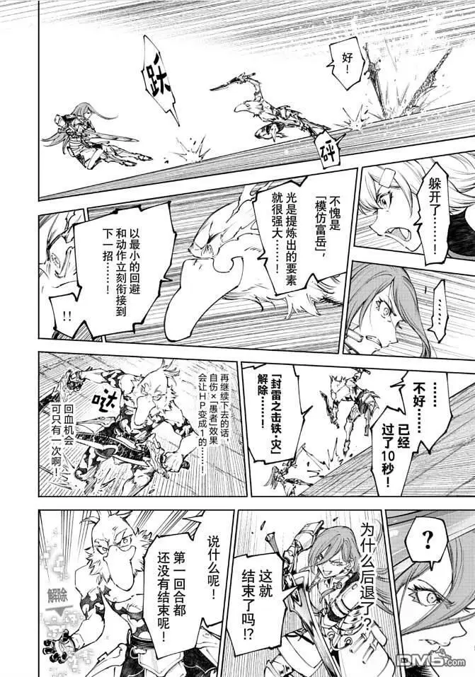 漫画《香格里拉·弗陇提亚~屎作猎人向神作发起挑战~》第265话第10张图