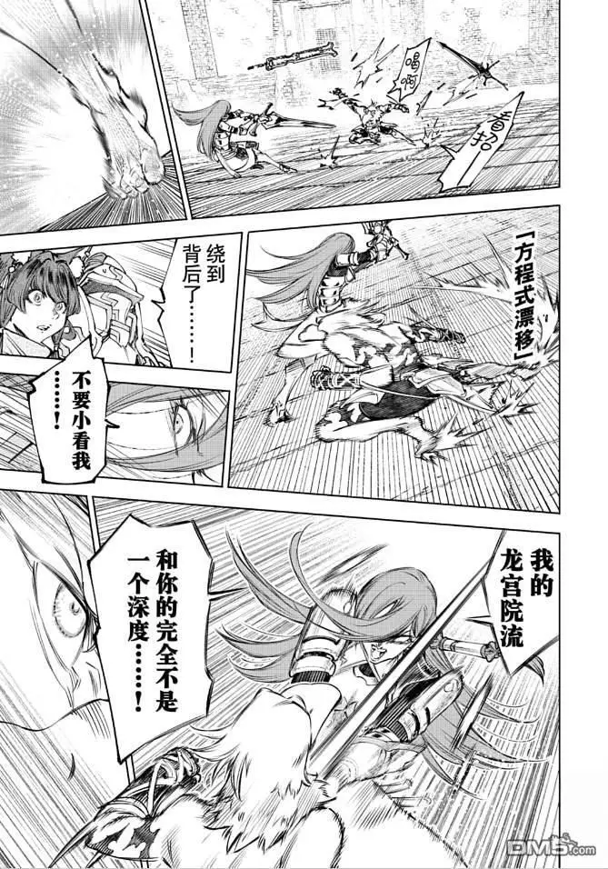 漫画《香格里拉·弗陇提亚~屎作猎人向神作发起挑战~》第265话第13张图