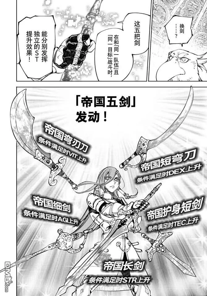 漫画《香格里拉·弗陇提亚~屎作猎人向神作发起挑战~》第265话第16张图