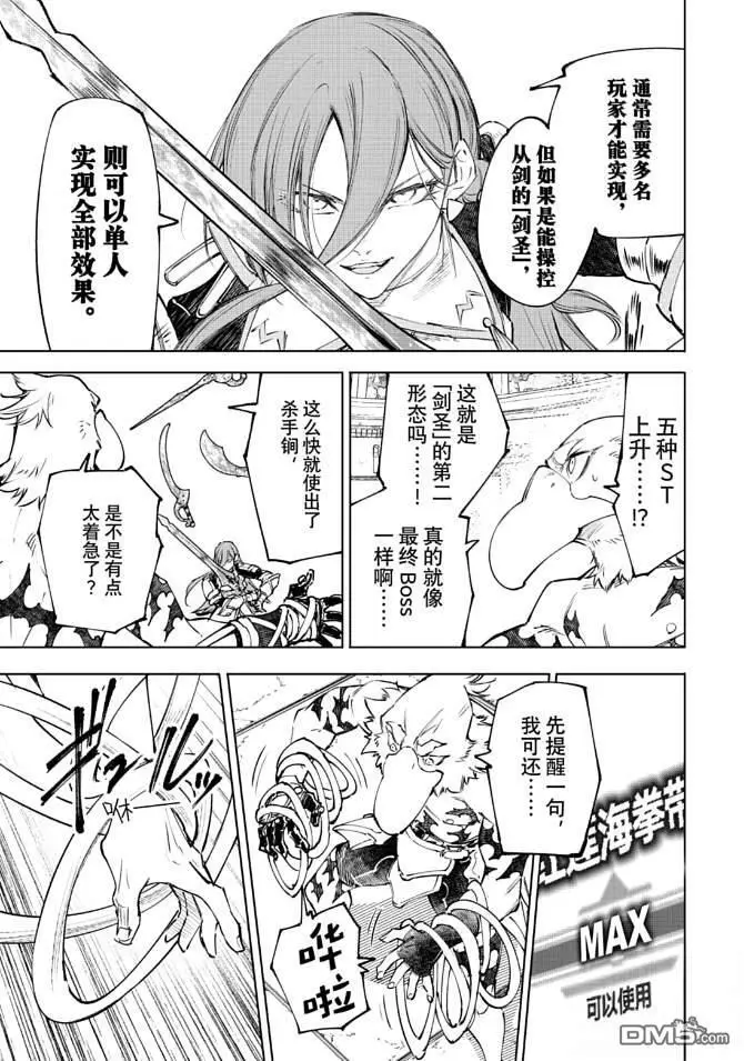 漫画《香格里拉·弗陇提亚~屎作猎人向神作发起挑战~》第265话第17张图