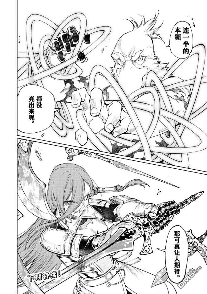 漫画《香格里拉·弗陇提亚~屎作猎人向神作发起挑战~》第265话第18张图