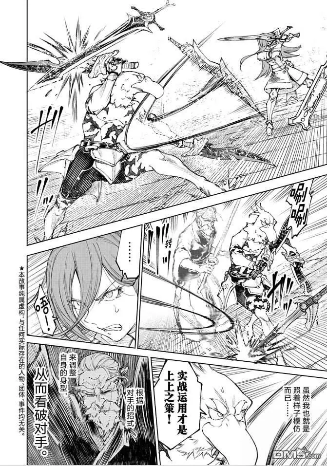 漫画《香格里拉·弗陇提亚~屎作猎人向神作发起挑战~》第265话第2张图