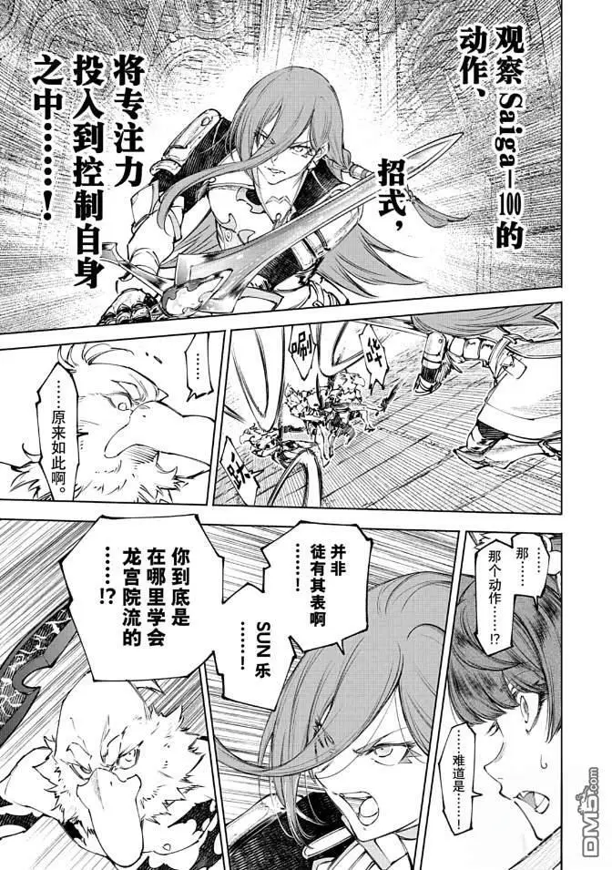 漫画《香格里拉·弗陇提亚~屎作猎人向神作发起挑战~》第265话第3张图