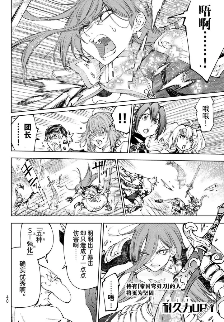 漫画《香格里拉·弗陇提亚~屎作猎人向神作发起挑战~》第266话第10张图