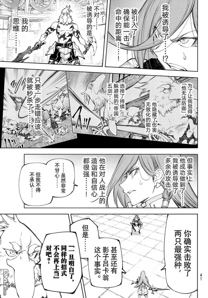 漫画《香格里拉·弗陇提亚~屎作猎人向神作发起挑战~》第266话第11张图