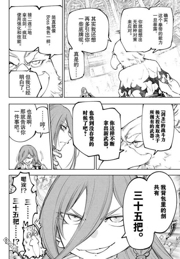 漫画《香格里拉·弗陇提亚~屎作猎人向神作发起挑战~》第266话第12张图