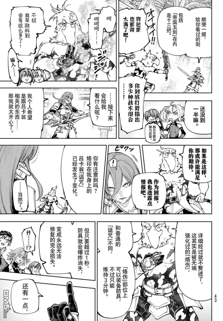 漫画《香格里拉·弗陇提亚~屎作猎人向神作发起挑战~》第266话第13张图