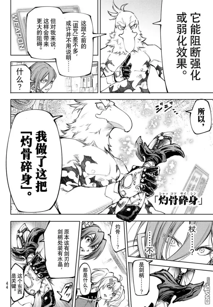 漫画《香格里拉·弗陇提亚~屎作猎人向神作发起挑战~》第266话第14张图