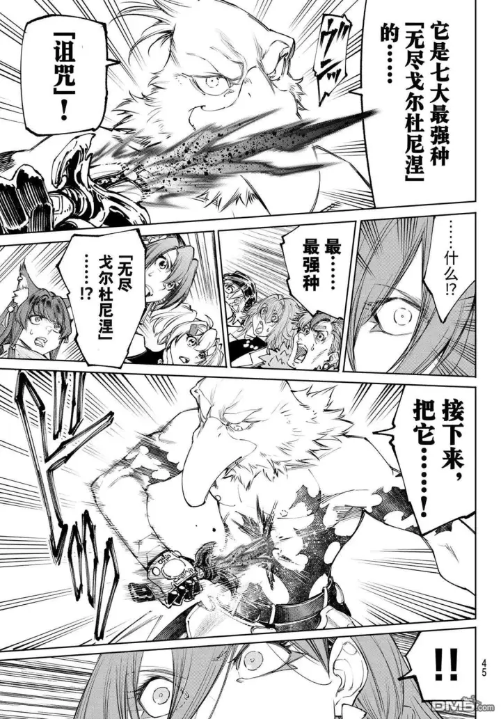 漫画《香格里拉·弗陇提亚~屎作猎人向神作发起挑战~》第266话第15张图