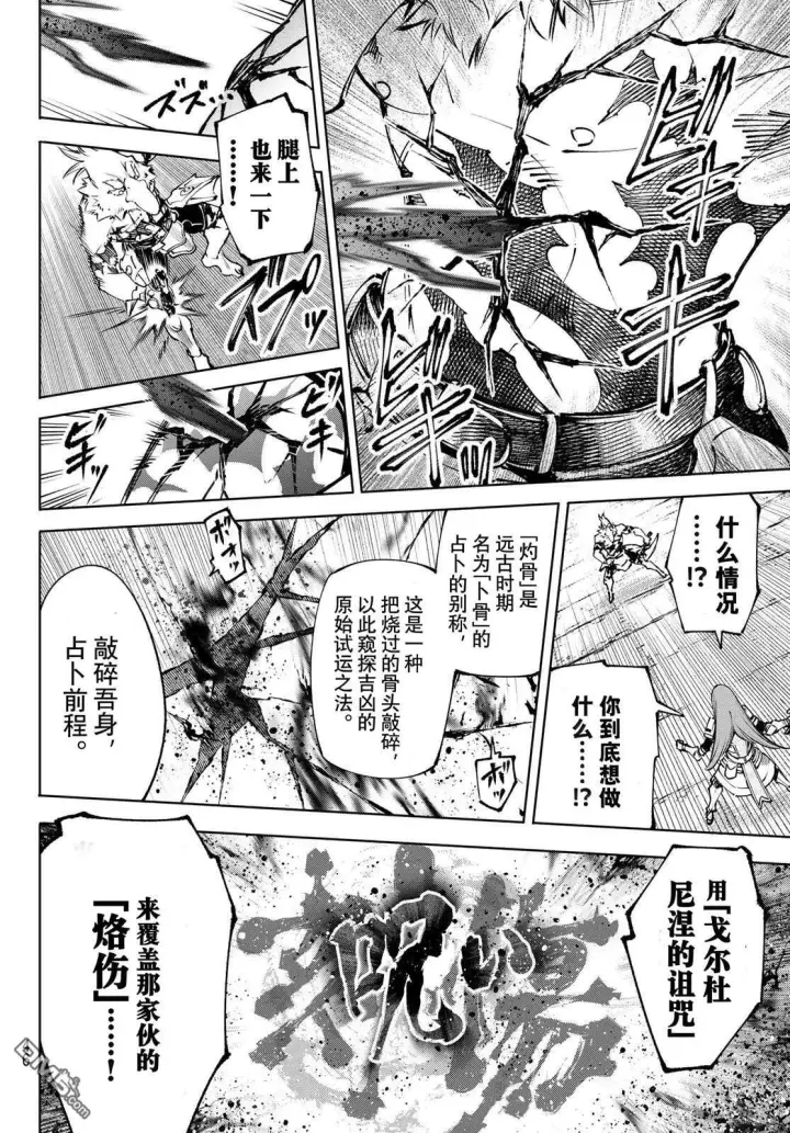 漫画《香格里拉·弗陇提亚~屎作猎人向神作发起挑战~》第266话第16张图
