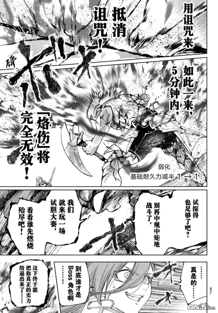 漫画《香格里拉·弗陇提亚~屎作猎人向神作发起挑战~》第266话第17张图