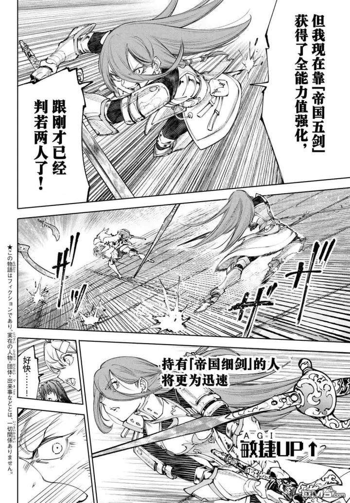 漫画《香格里拉·弗陇提亚~屎作猎人向神作发起挑战~》第266话第2张图