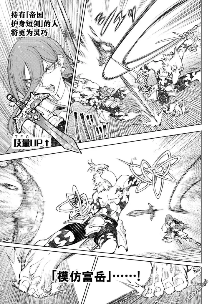 漫画《香格里拉·弗陇提亚~屎作猎人向神作发起挑战~》第266话第3张图