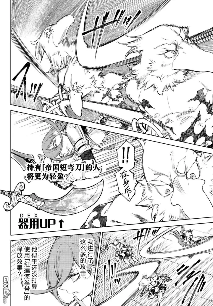 漫画《香格里拉·弗陇提亚~屎作猎人向神作发起挑战~》第266话第4张图
