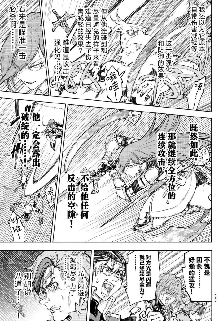 漫画《香格里拉·弗陇提亚~屎作猎人向神作发起挑战~》第266话第5张图