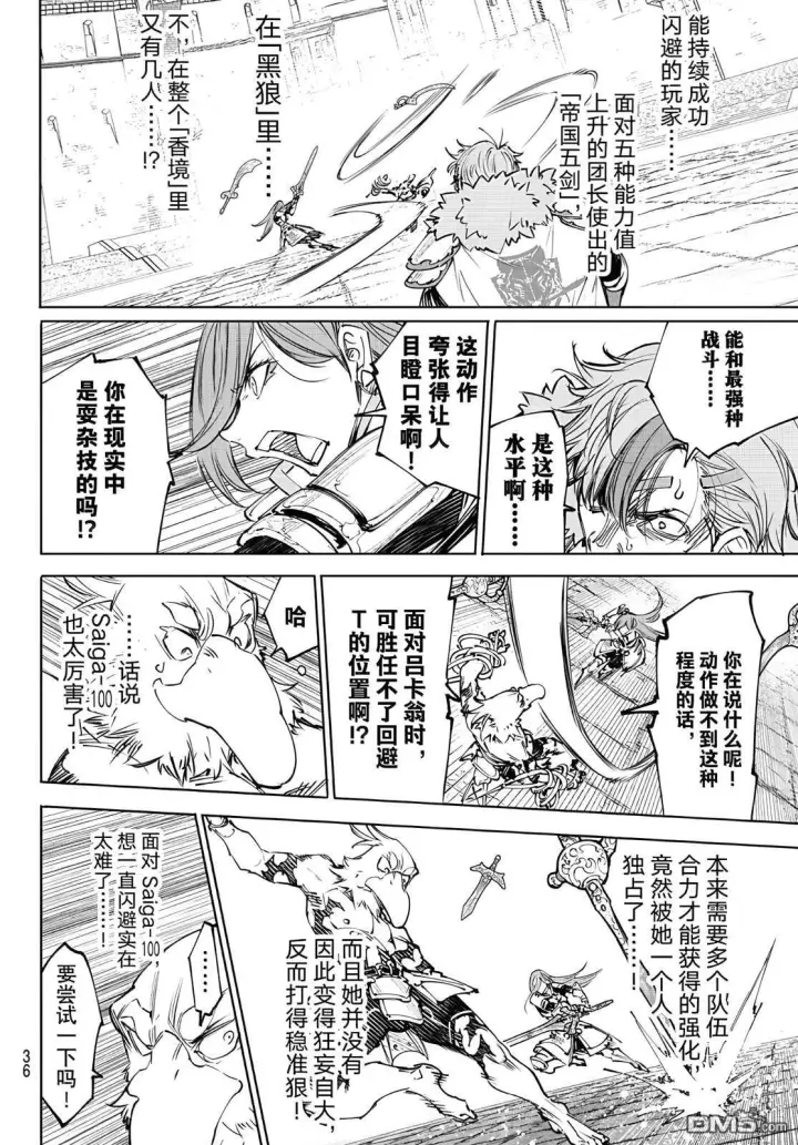 漫画《香格里拉·弗陇提亚~屎作猎人向神作发起挑战~》第266话第6张图