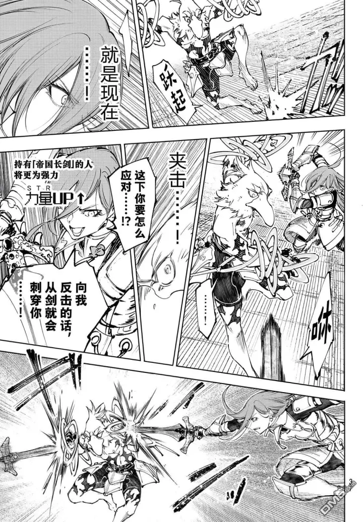 漫画《香格里拉·弗陇提亚~屎作猎人向神作发起挑战~》第266话第7张图