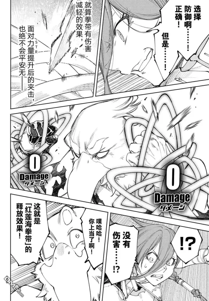 漫画《香格里拉·弗陇提亚~屎作猎人向神作发起挑战~》第266话第8张图