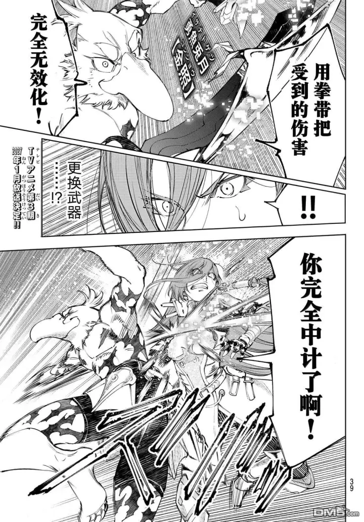 漫画《香格里拉·弗陇提亚~屎作猎人向神作发起挑战~》第266话第9张图