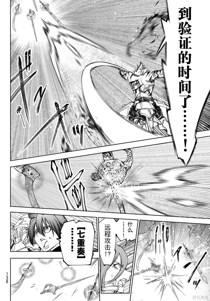 漫画《香格里拉·弗陇提亚~屎作猎人向神作发起挑战~》第267话试看第10张图