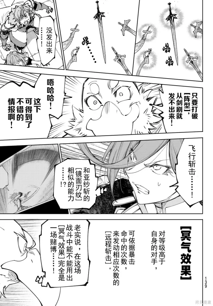 漫画《香格里拉·弗陇提亚~屎作猎人向神作发起挑战~》第267话试看第11张图