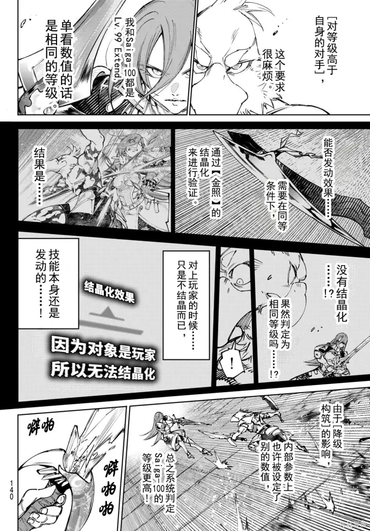 漫画《香格里拉·弗陇提亚~屎作猎人向神作发起挑战~》第267话试看第12张图