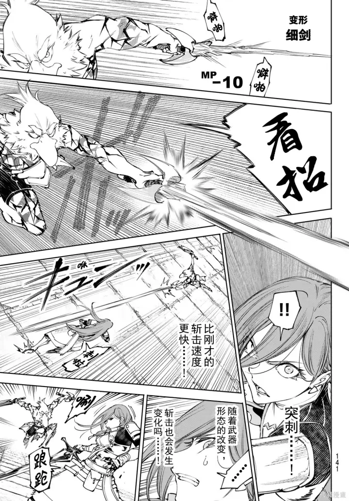 漫画《香格里拉·弗陇提亚~屎作猎人向神作发起挑战~》第267话试看第13张图