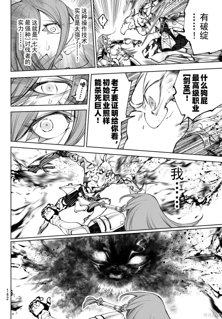 漫画《香格里拉·弗陇提亚~屎作猎人向神作发起挑战~》第267话试看第14张图