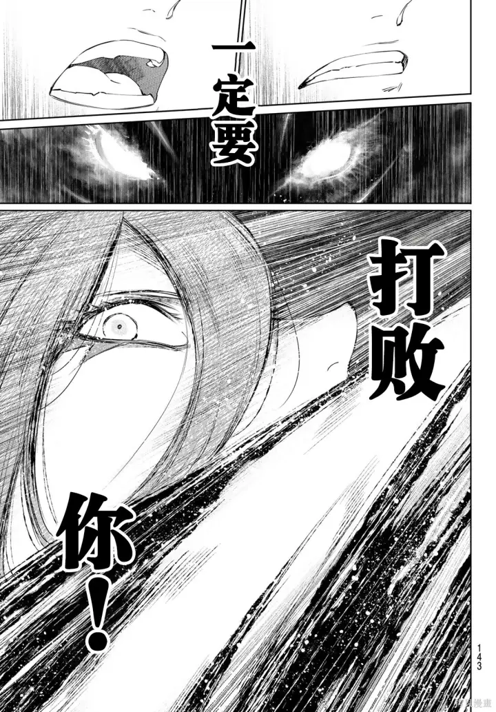 漫画《香格里拉·弗陇提亚~屎作猎人向神作发起挑战~》第267话试看第15张图