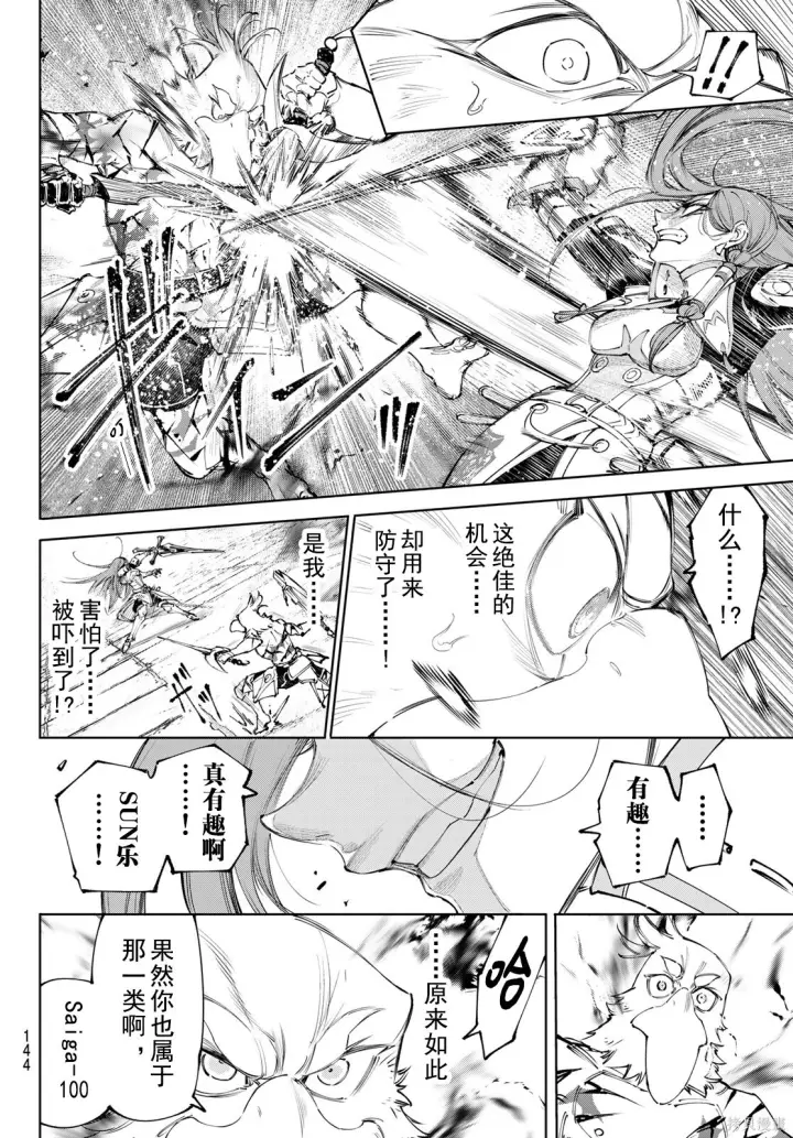 漫画《香格里拉·弗陇提亚~屎作猎人向神作发起挑战~》第267话试看第16张图