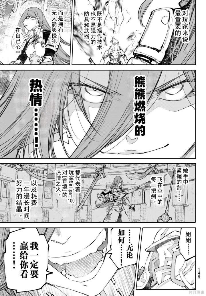 漫画《香格里拉·弗陇提亚~屎作猎人向神作发起挑战~》第267话试看第17张图