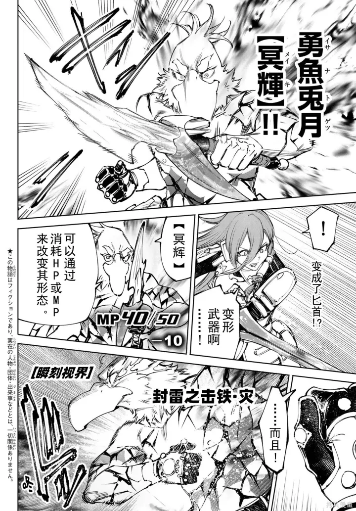 漫画《香格里拉·弗陇提亚~屎作猎人向神作发起挑战~》第267话试看第2张图