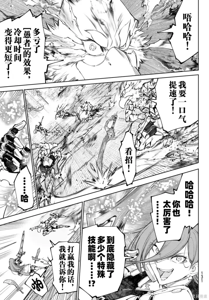 漫画《香格里拉·弗陇提亚~屎作猎人向神作发起挑战~》第267话试看第3张图