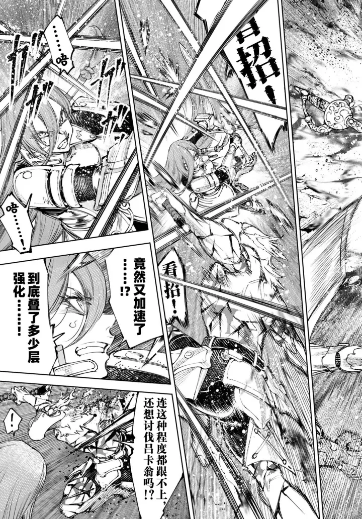 漫画《香格里拉·弗陇提亚~屎作猎人向神作发起挑战~》第267话试看第5张图