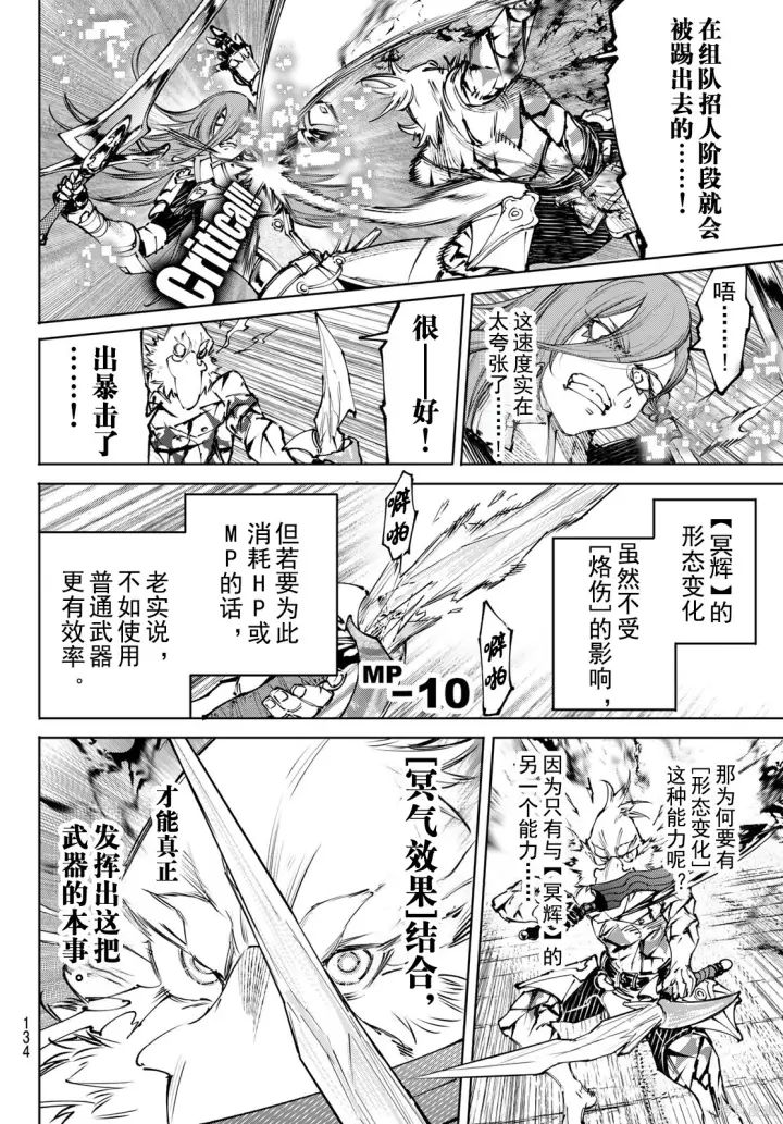 漫画《香格里拉·弗陇提亚~屎作猎人向神作发起挑战~》第267话试看第6张图