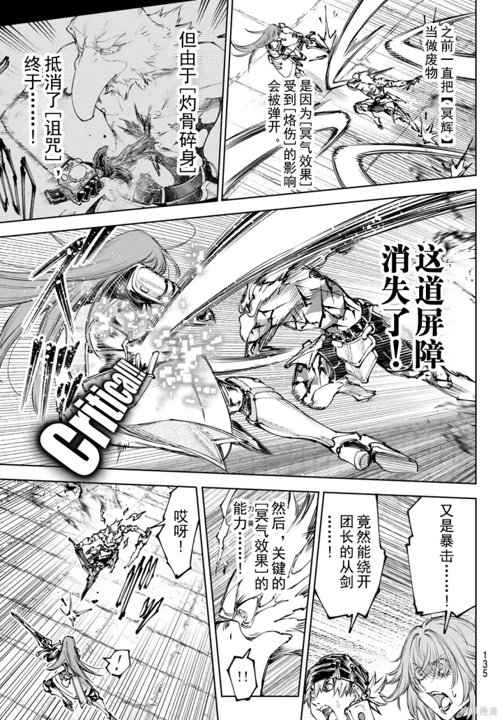 漫画《香格里拉·弗陇提亚~屎作猎人向神作发起挑战~》第267话试看第7张图